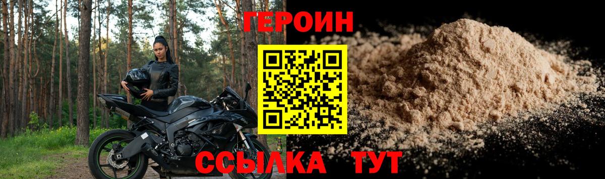 Добрянка  Героин  Вход с VPN  Героин хмурый 