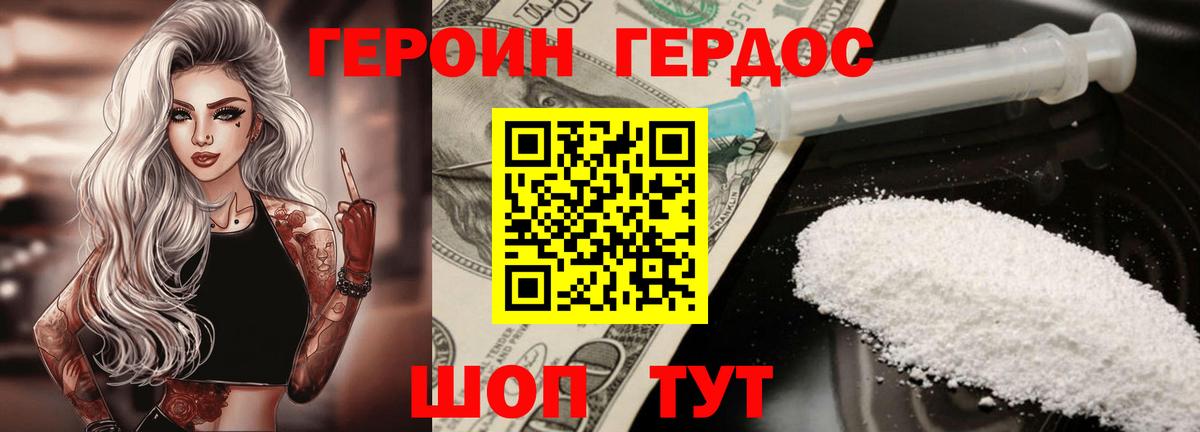 Героин афганец Добрянка
