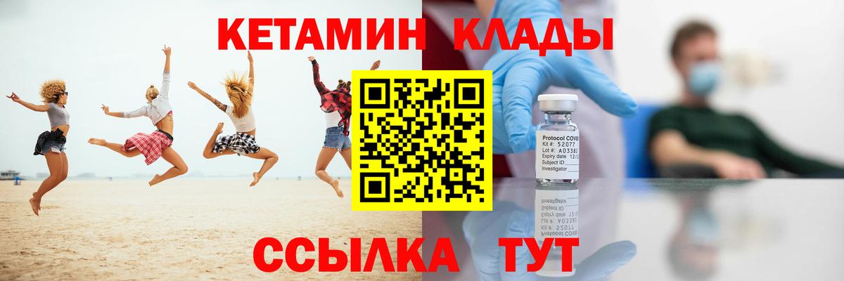 Кетамин VHQ  Вход с VPN  Добрянка 