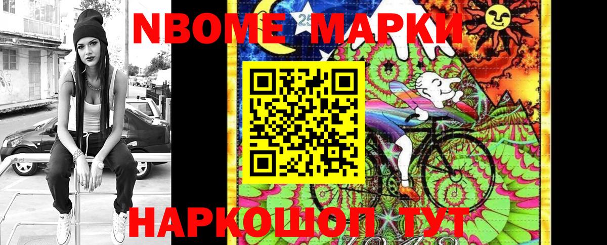 Марки NBOMe 1,8мг Добрянка