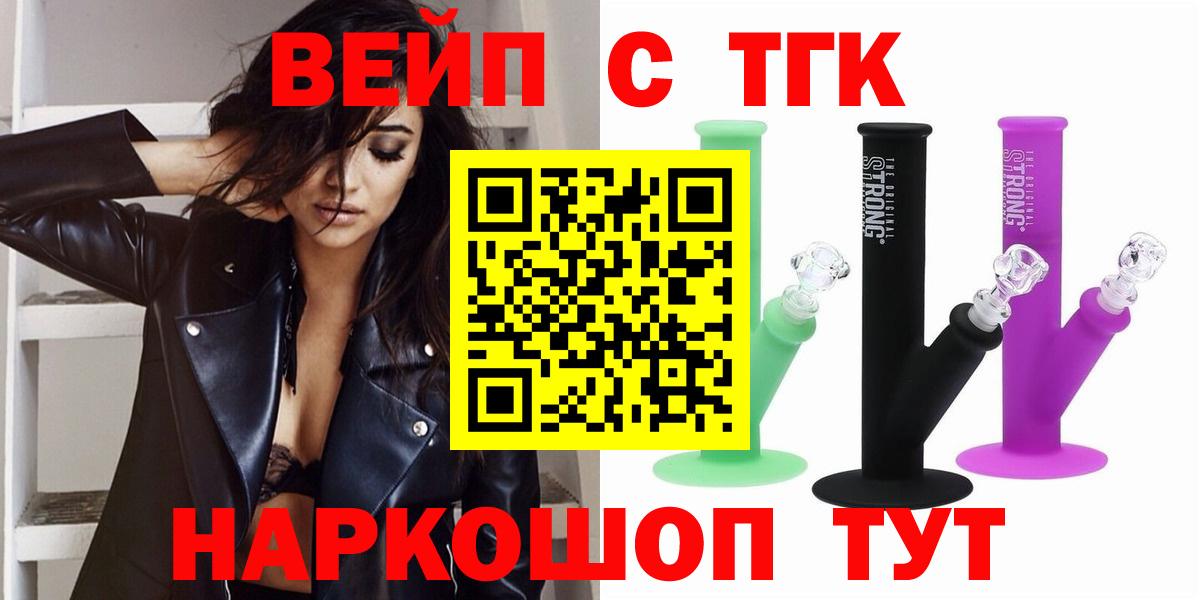 Добрянка  ТГК концентрат  Вход с VPN  ТГК вейп 